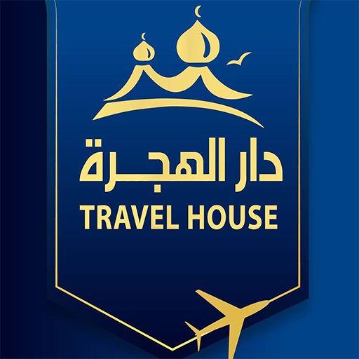 دار الهجرة للسياحة والسفر