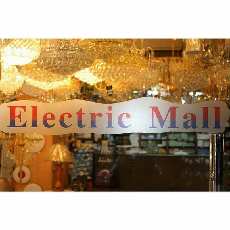 الكتريك مول