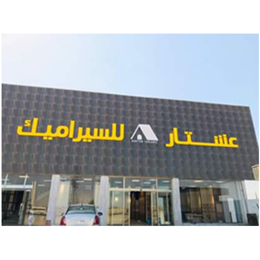 Ishtar Ceramics Exhibition