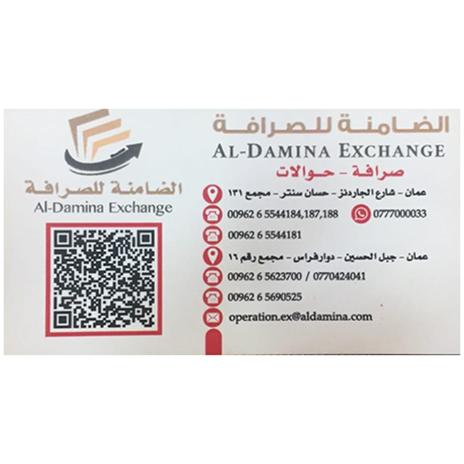 الشركة الضامنة للصرافة