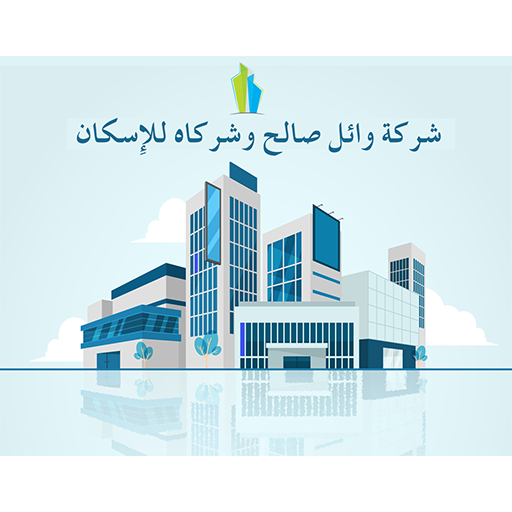 شركة وائل صالح للمقاولات
