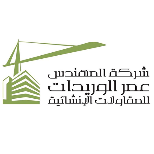شركة المهندس عمر الوريدات للمقاولات الإنشائية