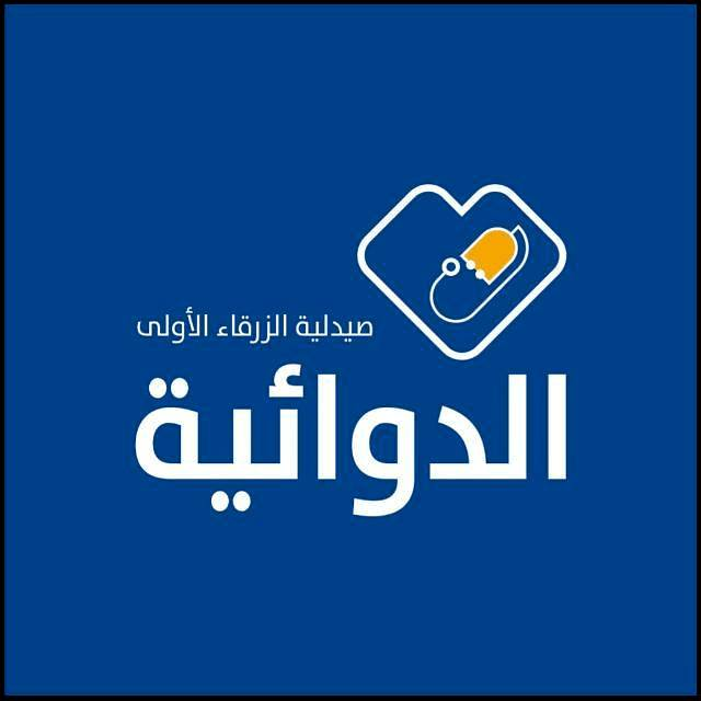 شركة الزرقاء الأولى الدوائية